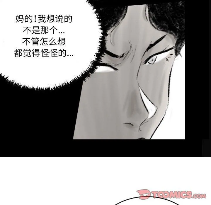 堕落城市 - 第14话 - page 62