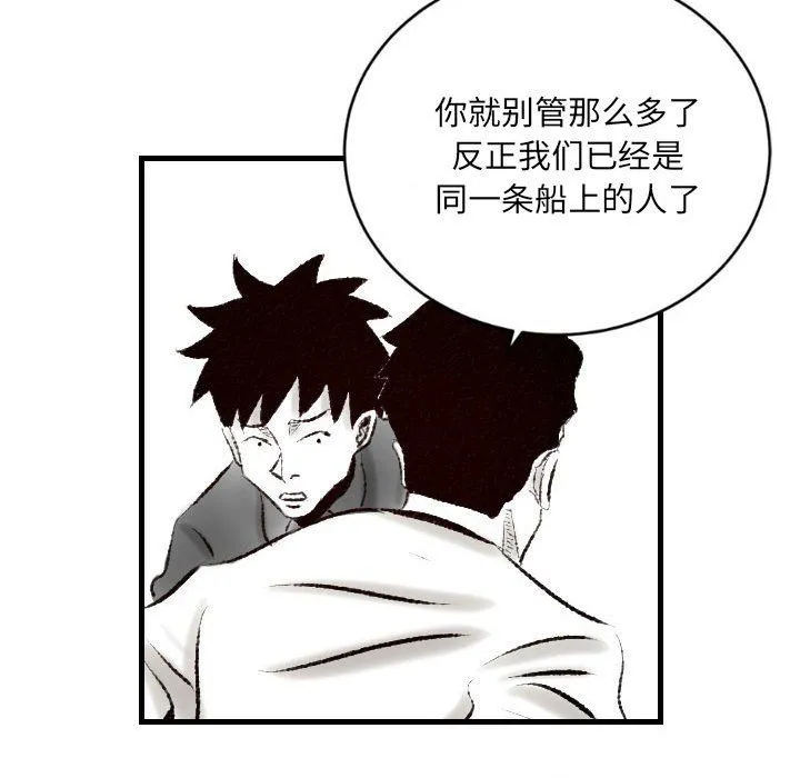 堕落城市 - 第14话 - page 63