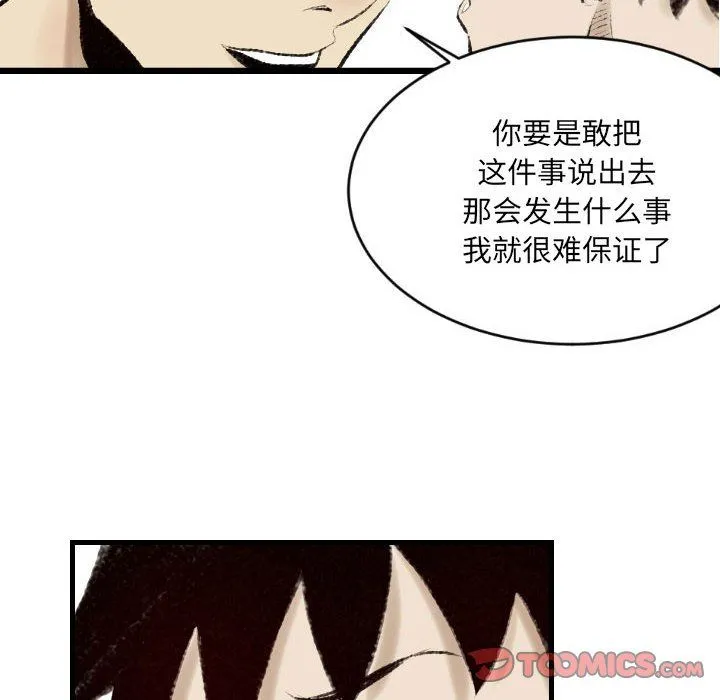 堕落城市 - 第14话 - page 66