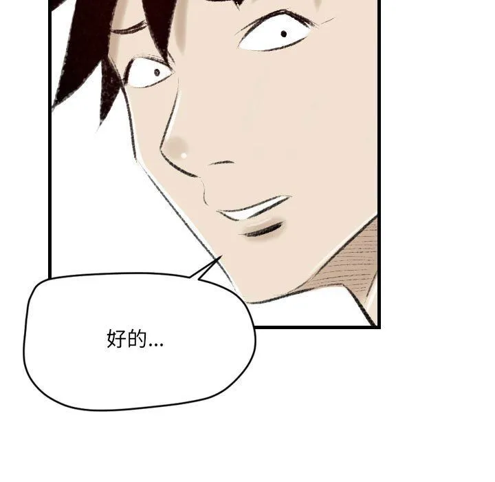堕落城市 - 第14话 - page 67