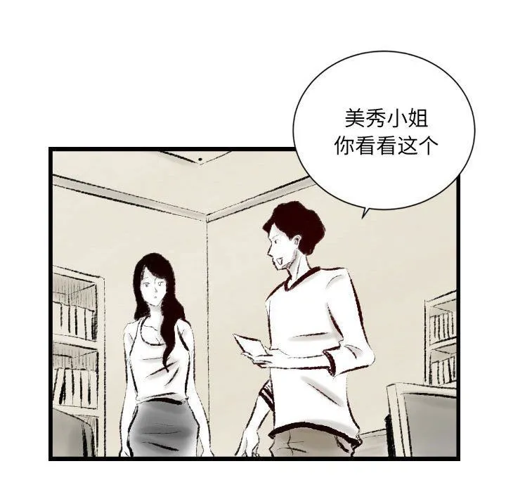 堕落城市 - 第14话 - page 71