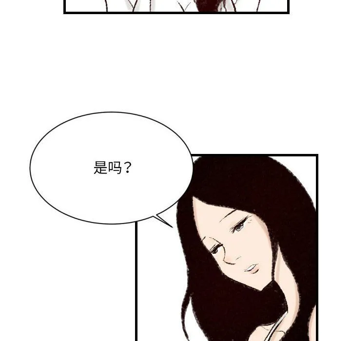 堕落城市 - 第14话 - page 76