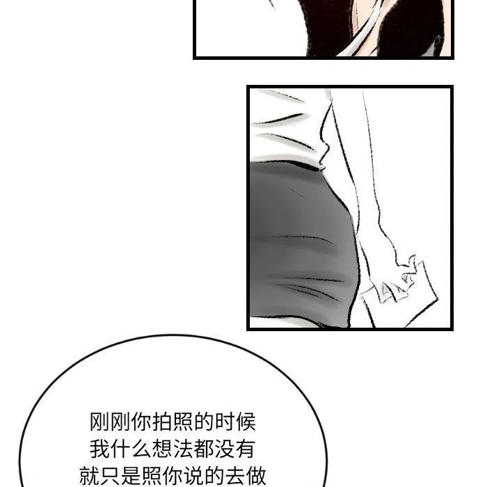 堕落城市 - 第14话 - page 77