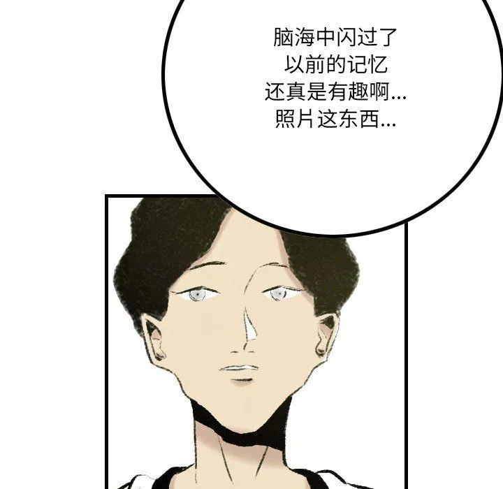 堕落城市 - 第14话 - page 79