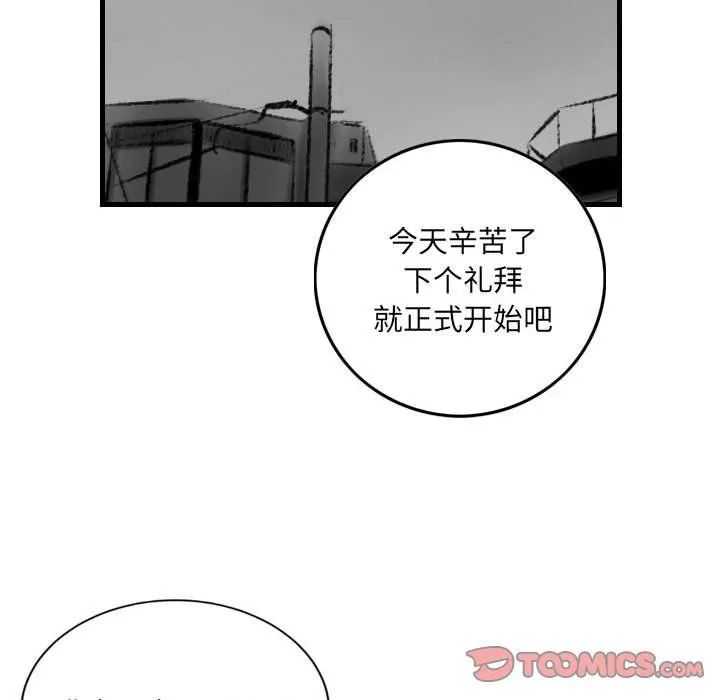 堕落城市 - 第14话 - page 82