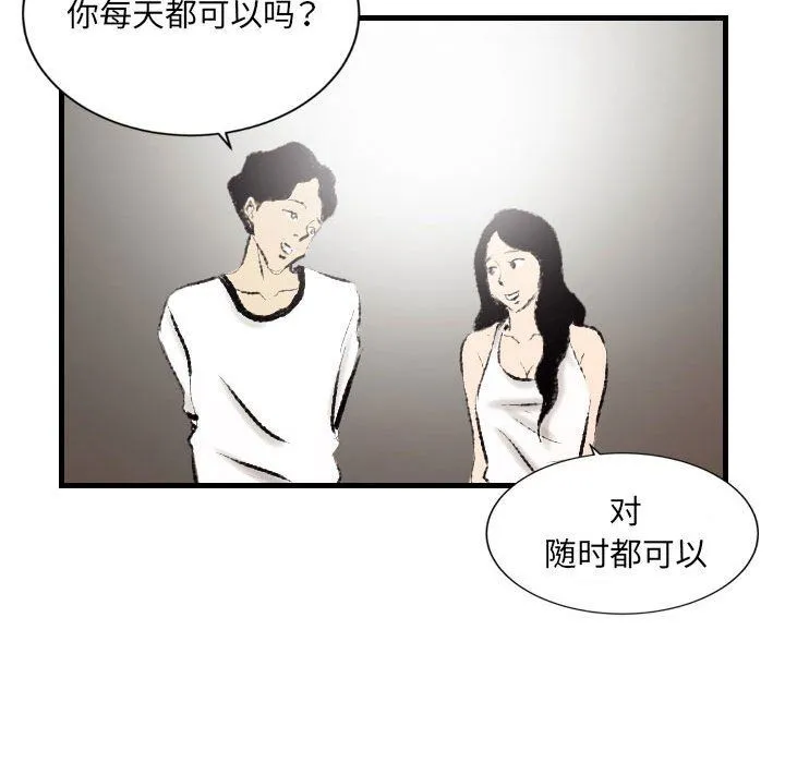 堕落城市 - 第14话 - page 83