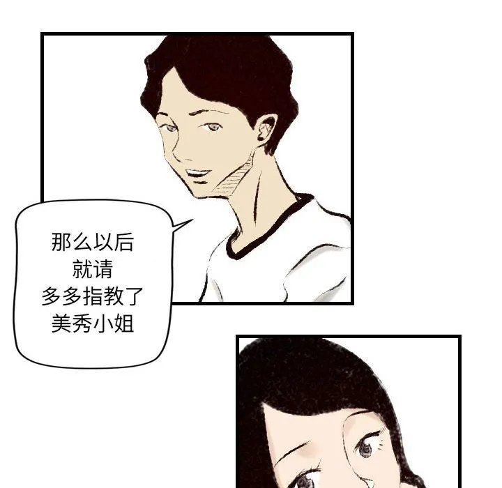 堕落城市 - 第14话 - page 84