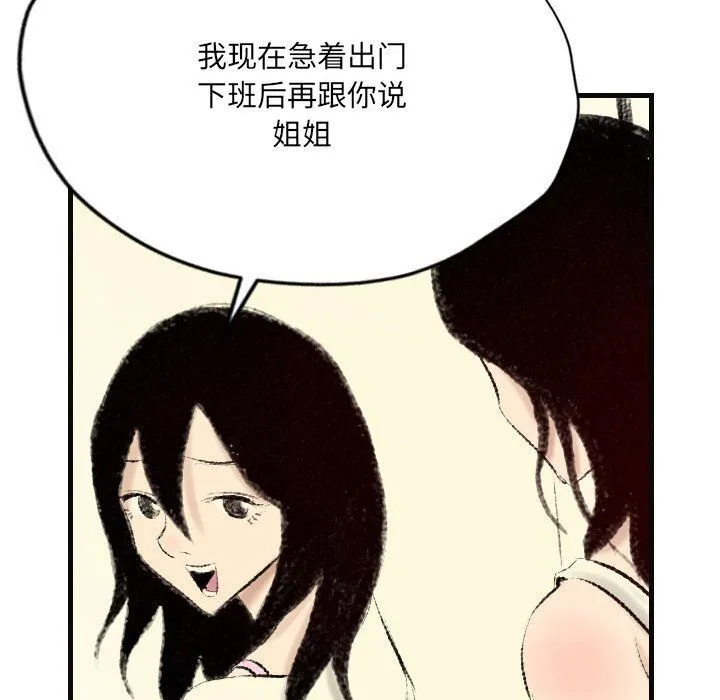 堕落城市 - 第15话 - page 35
