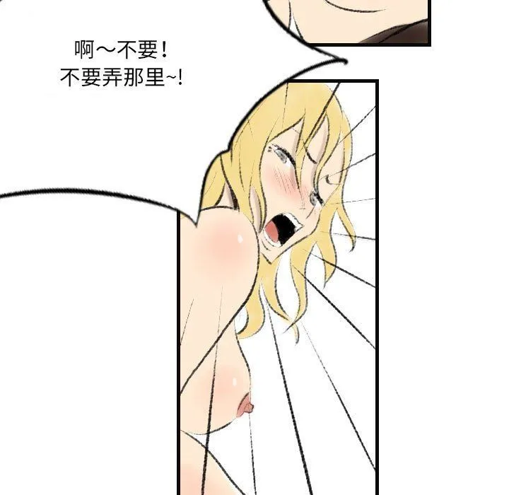 堕落城市 - 第15话 - page 49