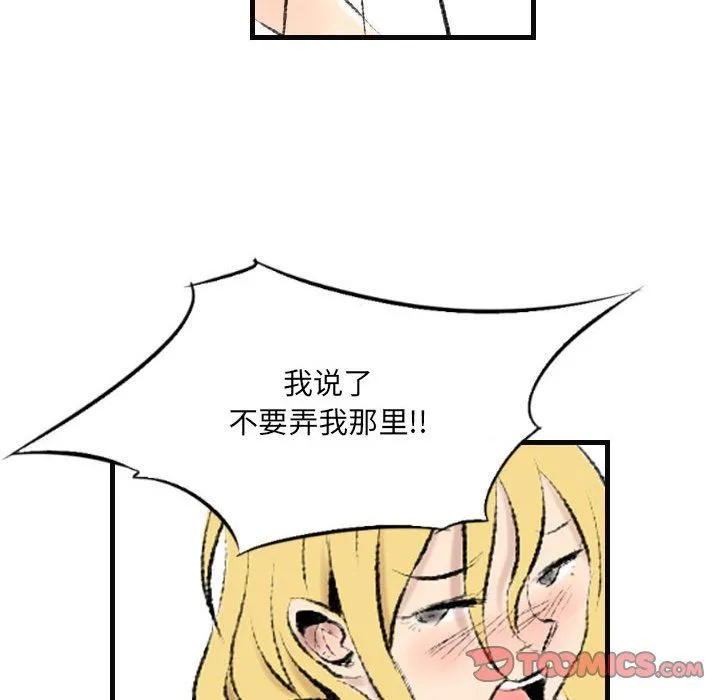 堕落城市 - 第15话 - page 50