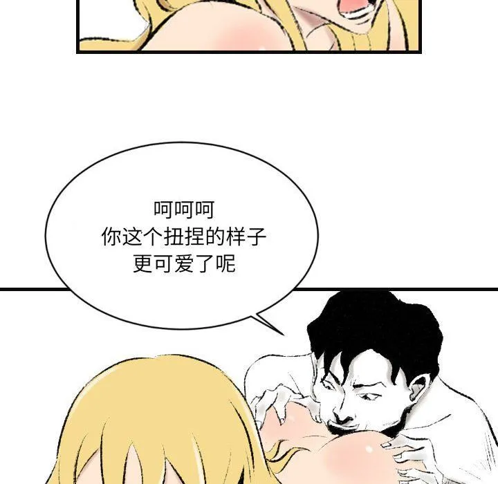 堕落城市 - 第15话 - page 51