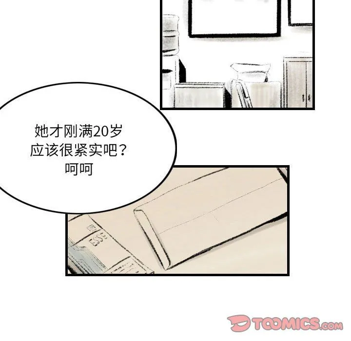 堕落城市 - 第15话 - page 74
