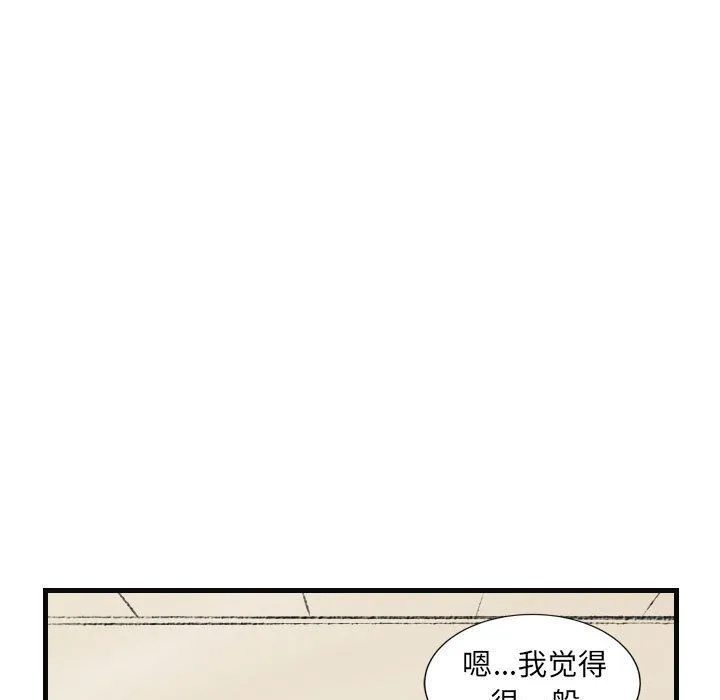 堕落城市 - 第15话 - page 75