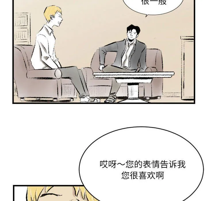 堕落城市 - 第15话 - page 76