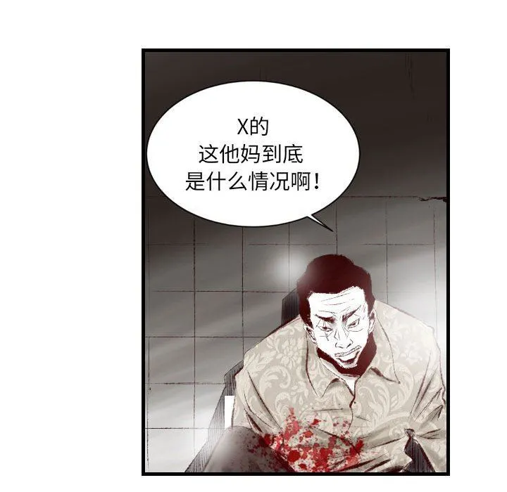 堕落城市 - 第43话 - page 14