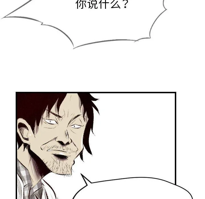 堕落城市 - 第43话 - page 17