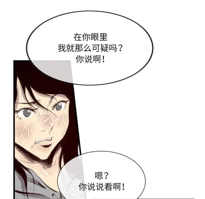 堕落城市 - 第43话 - page 30