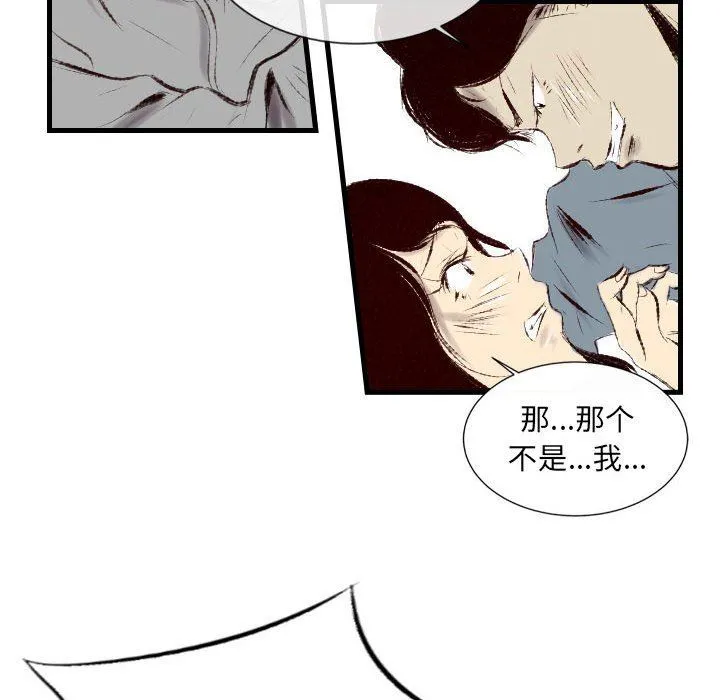 堕落城市 - 第43话 - page 31