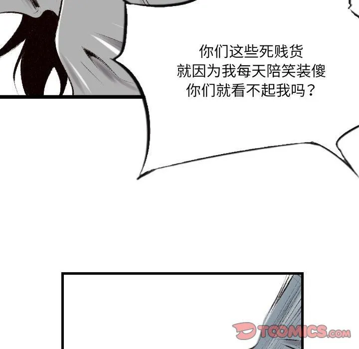堕落城市 - 第43话 - page 33