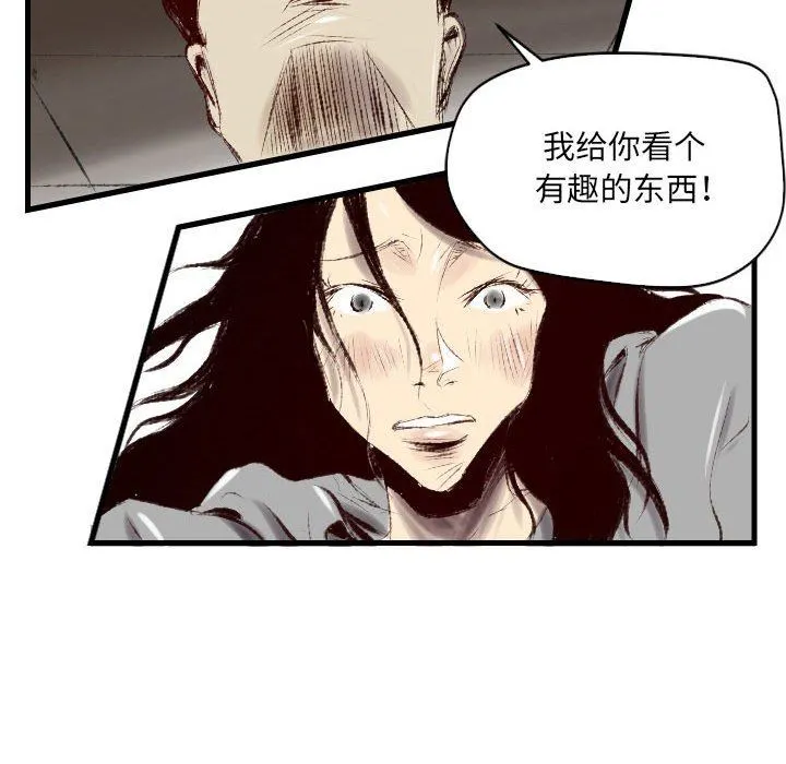 堕落城市 - 第43话 - page 37