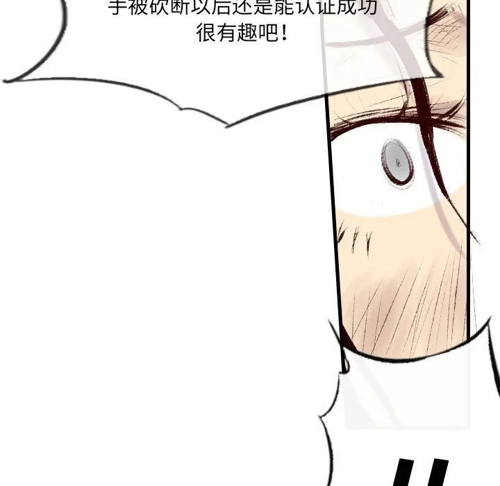 堕落城市 - 第43话 - page 61