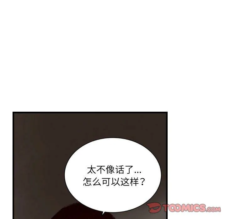 堕落城市 - 第43话 - page 69
