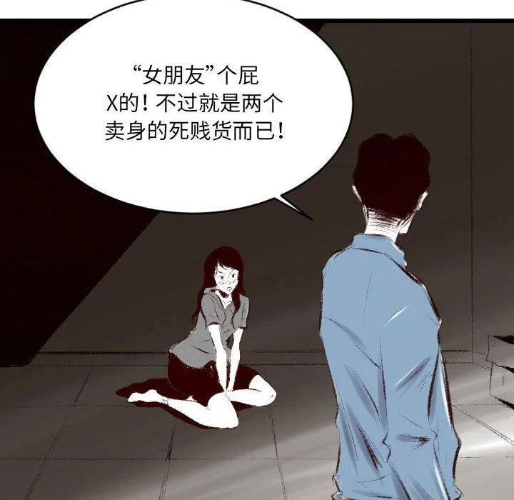 堕落城市 - 第43话 - page 74