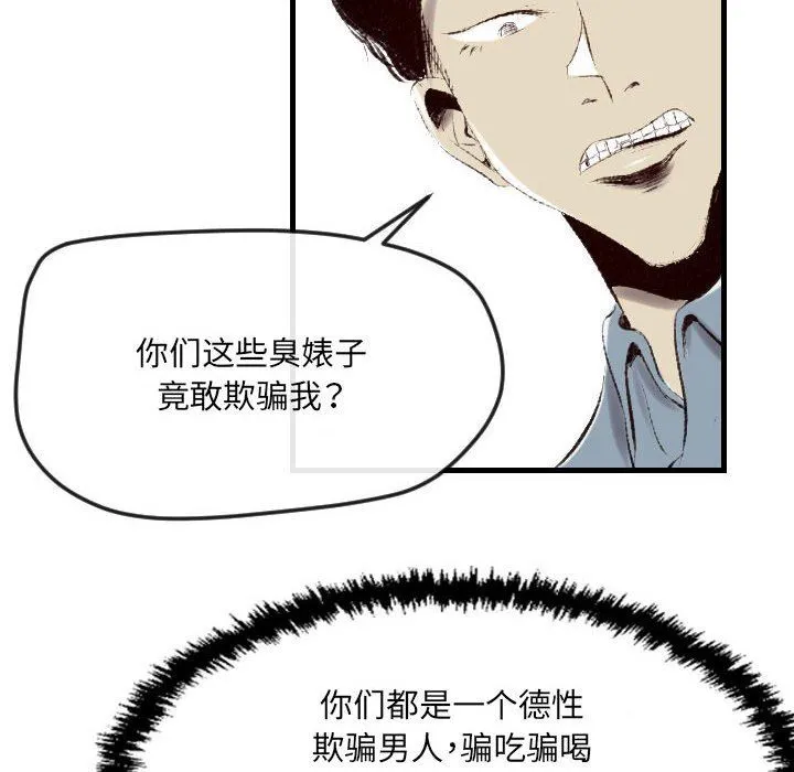 堕落城市 - 第43话 - page 76