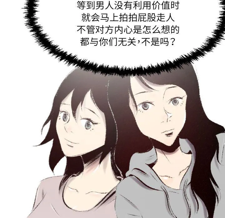堕落城市 - 第43话 - page 77