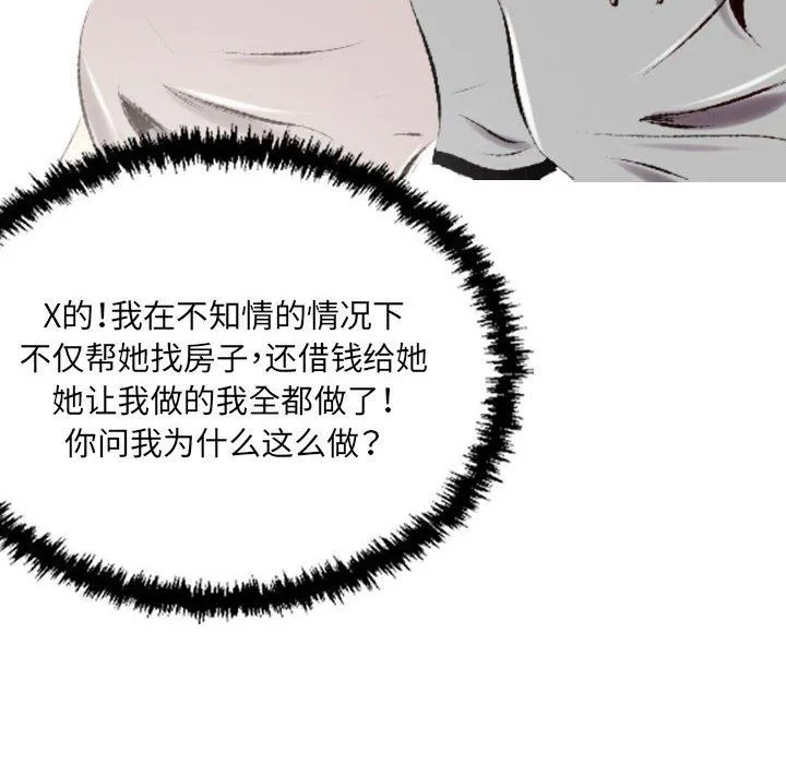 堕落城市 - 第43话 - page 78