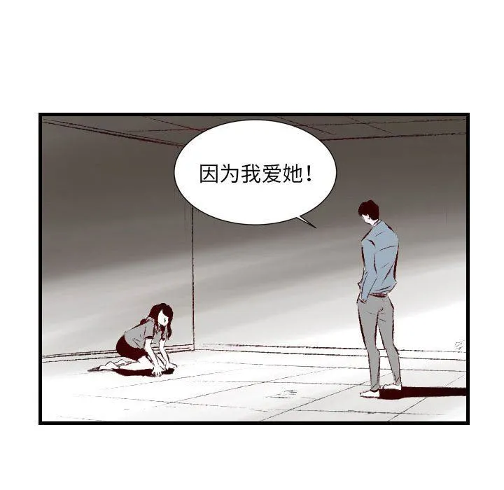 堕落城市 - 第43话 - page 79