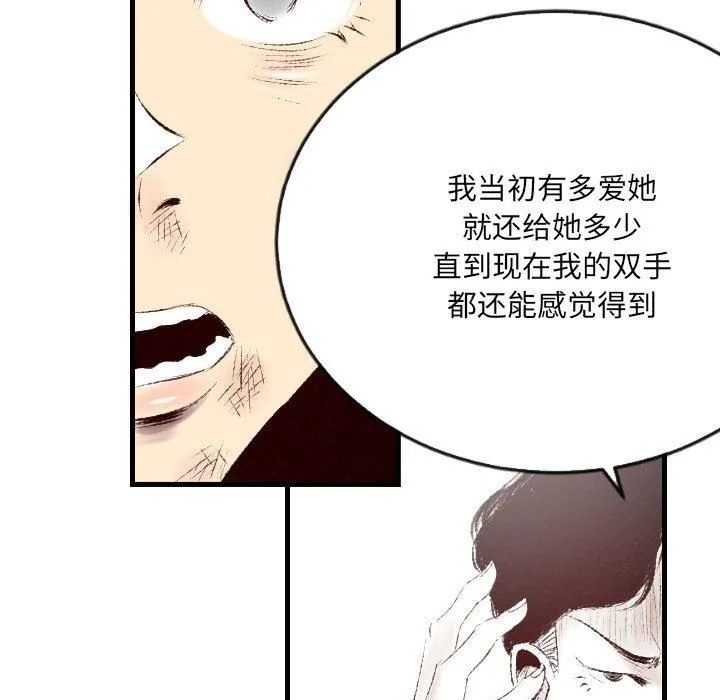 堕落城市 - 第43话 - page 83