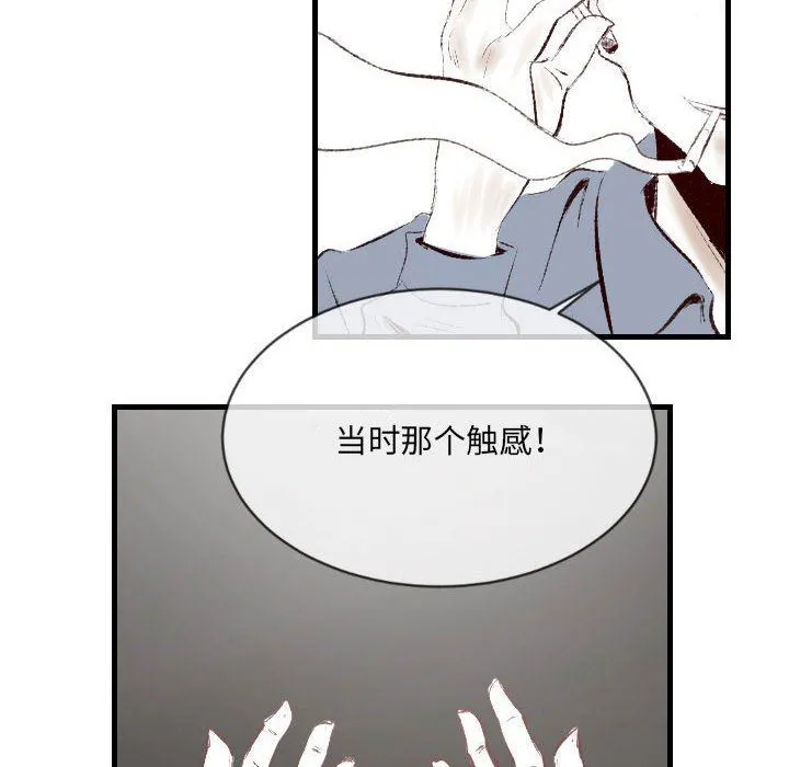 堕落城市 - 第43话 - page 84