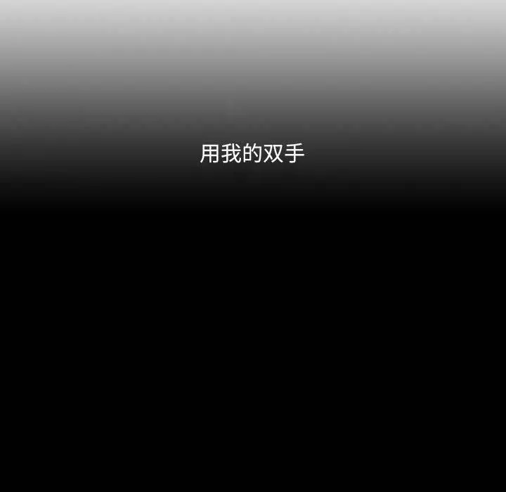 堕落城市 - 第43话 - page 86