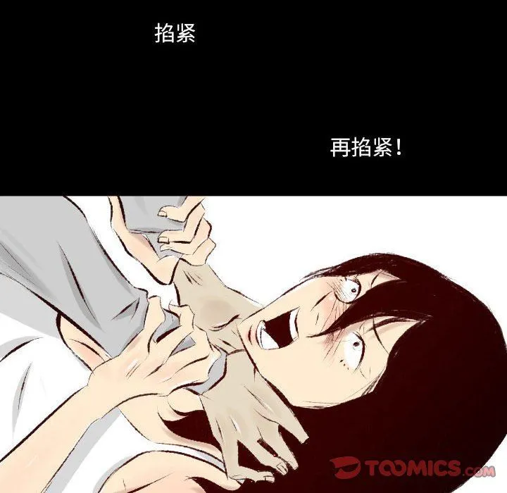 堕落城市 - 第43话 - page 87