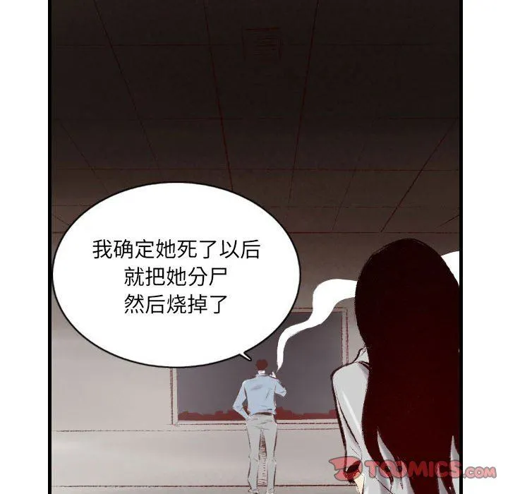 堕落城市 - 第43话 - page 93