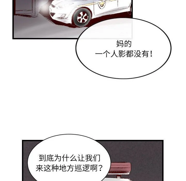 堕落城市 - 第43话 - page 101