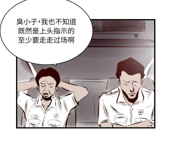堕落城市 - 第43话 - page 103