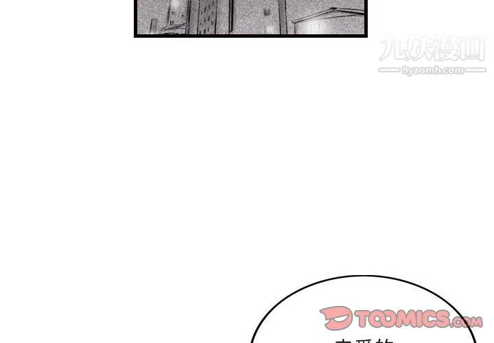 堕落城市 - 第9话 - page 2