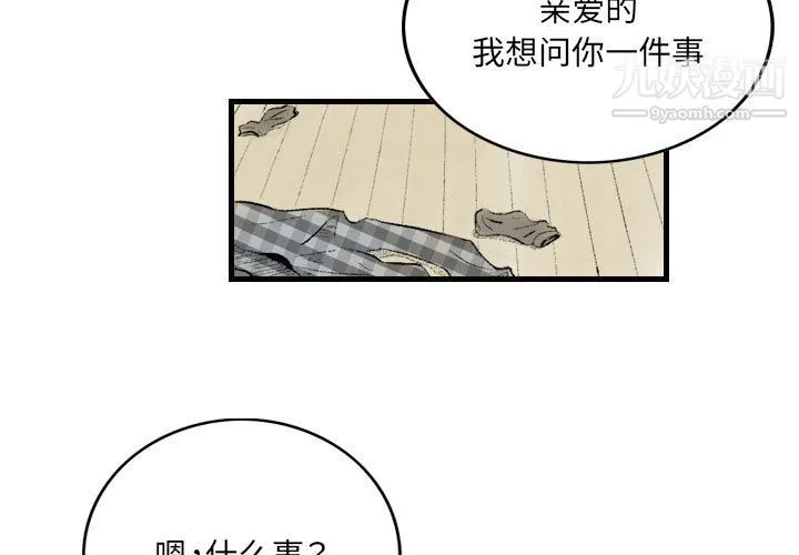 堕落城市 - 第9话 - page 3