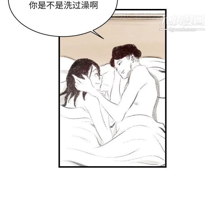 堕落城市 - 第9话 - page 5