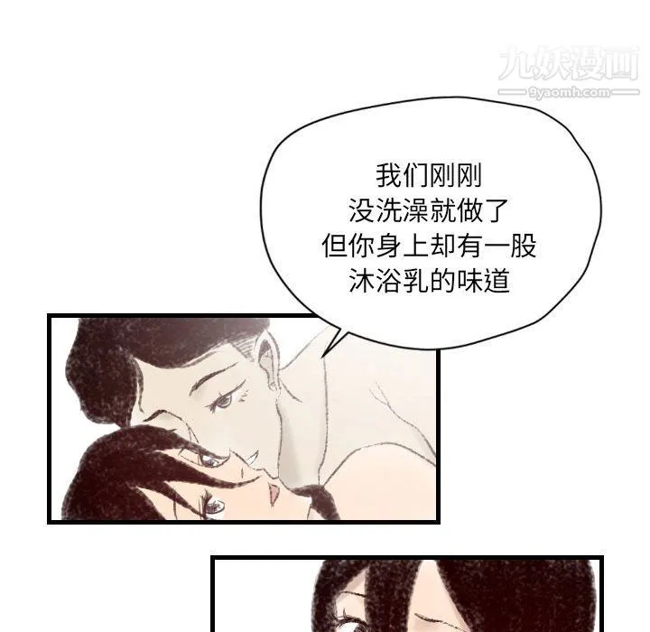 堕落城市 - 第9话 - page 6