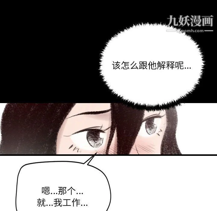 堕落城市 - 第9话 - page 10