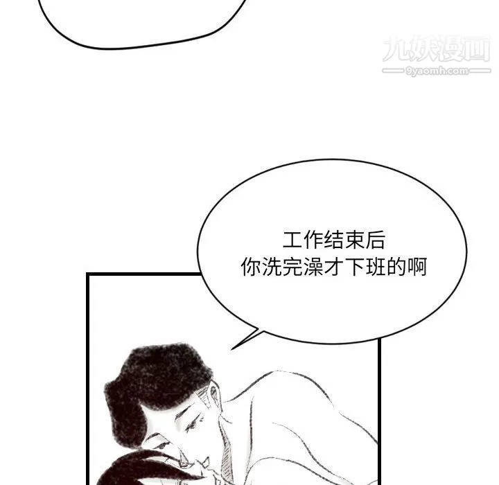 堕落城市 - 第9话 - page 11