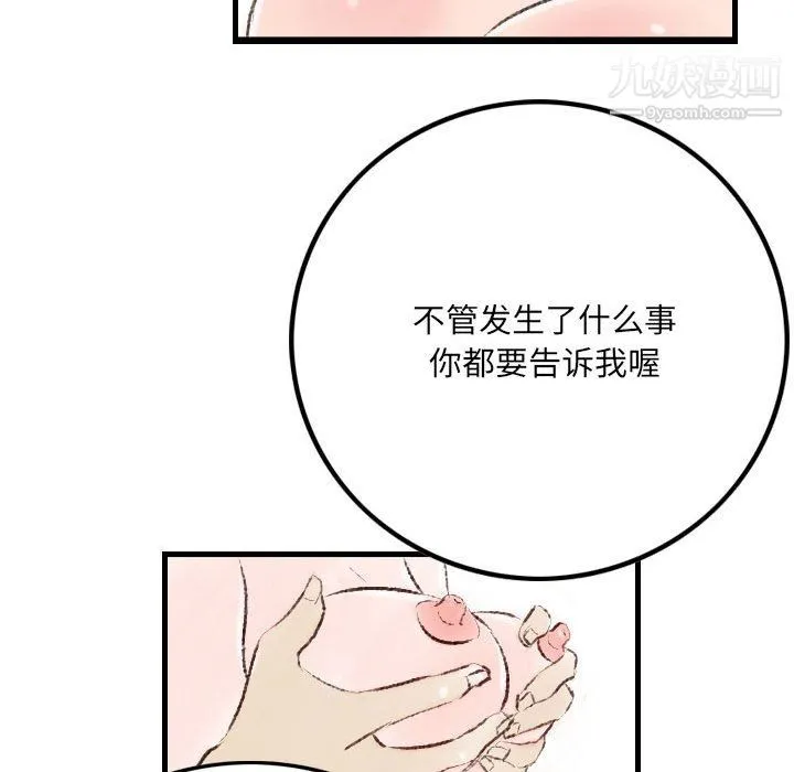 堕落城市 - 第9话 - page 15
