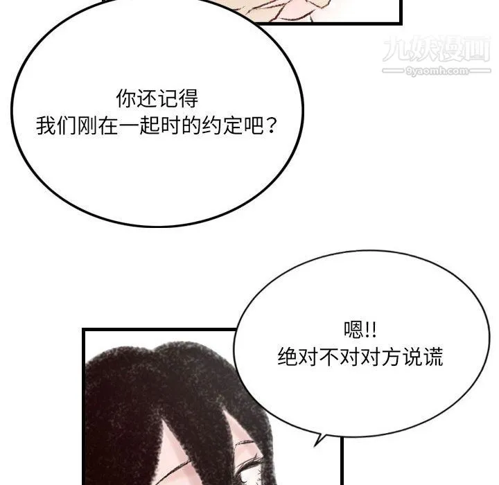 堕落城市 - 第9话 - page 16
