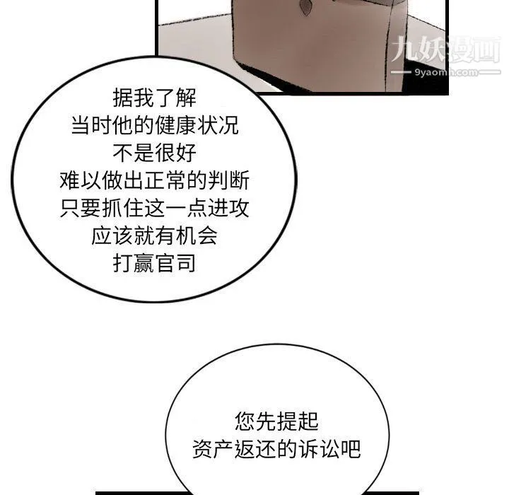 堕落城市 - 第9话 - page 27