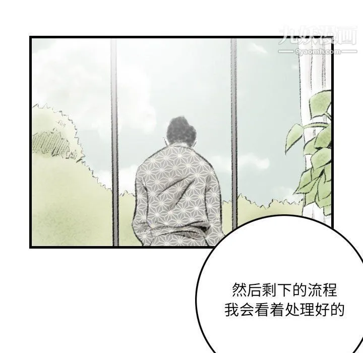 堕落城市 - 第9话 - page 29