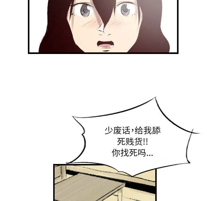 堕落城市 - 第23话 - page 32