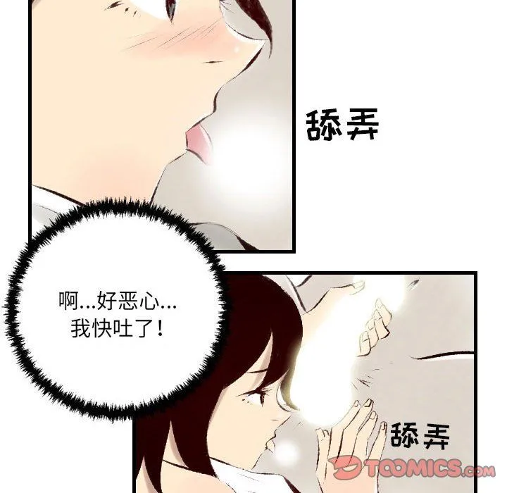 堕落城市 - 第23话 - page 34